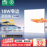 雷士（NVC）LED面板灯集成吊顶灯扣板灯平板面板灯18瓦白光