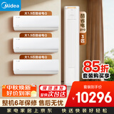 美的空调 1.5匹+3匹 酷省电套装 一级能效节能省电 精准控温纯铜管 客厅卧室空调挂机柜机组合三室一厅