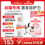 皇家猫粮 幼猫奶糕 幼猫猫粮 BK34 通用粮 1-4月 2KG