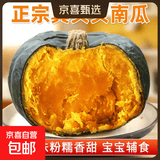 京喜加百万复购贝贝南瓜板栗味小南瓜正宗新鲜粉糯香甜单果100g起 贝贝南瓜 4斤 带箱小果