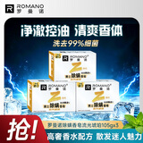 罗曼诺（ROMANO）除螨香皂深层控油持久留香 男士专研肥皂原装进口 流光琥珀105g*3