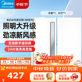 美的（Midea）凉霸厨房卫生间嵌入式集成吊顶照明一体遥控冷风机排气换气吹风
