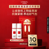 欧莱雅复颜水乳旅行装护肤品套装燕窝酸补水抗皱紧致中秋节礼物