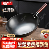 京严铁锅传世炒锅正宗老式无涂层精铁不粘炒菜锅家用圆底煎锅燃气专用 【炒锅金榜TOP】有盖 适合3-5人  直径 32cm 【宗师级｜古法技艺｜三次开锅发货】