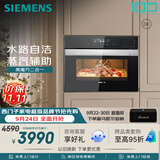 西门子（SIEMENS）【蒸汽酥烤】二合一黑魔方58L蒸烤箱一体机嵌入式 家用蒸烤箱烤箱 烘焙CS389ABS0W