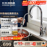 科勒（KOHLER） 厨房龙头抽拉式水槽龙头洗碗厨盆洗菜盆洗手池冷热水龙头防飞溅 性价比款抽拉式21366T