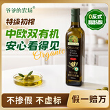 爷爷的农场有机特级初榨橄榄油500ml食用油原装进口热炒赠婴儿宝宝辅食食谱