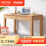 源氏木语全实木小书桌现代简约橡木学习桌北欧风小户型办公桌子书房电脑桌 【4】原木色橡木两抽书桌1.2米 组装