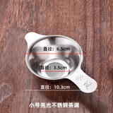 君志千珂 不锈钢茶漏鸭嘴茶滤茶道配件茶具茶叶过滤网功夫茶 小号不锈钢亮光 带彩盒