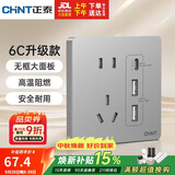 正泰开关插座6C五孔插座带USB+Type-C接口30w快充灰色NEW6-C13295