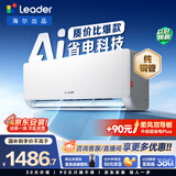 统帅空调 海尔出品 超省电 大1.5匹超一级冷暖变频 外机单排铜管挂式空调挂机 国家补贴KFR-35GW/LA1-1