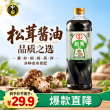 中坝松茸酱油1L 【特级头道酱油】老字号系列 0添加防腐剂