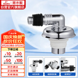 潜水艇（Submarine）xsw-6工程塑料镀铬洗衣机排水管专用接头 滚筒涡轮洗衣机万能接头
