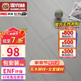 霍克林 ENF级环保新三层实木复合地板家用防水耐磨木地板包安装可选地暖 M009（14MM）