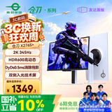 泰坦军团27英寸双侧入光 2K 345Hz HDR600 DyDs0.5ms 硬件低蓝光 旋转升降 云上舞白电竞显示器 仓刀X276S+