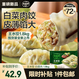 必品阁（bibigo）白菜猪肉王水饺1800g 约72只 早餐半成品速冻饺子蒸饺京东独家