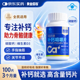 黄金搭档碳酸钙D片 100粒/瓶 成人中老年补钙骨质疏松腿脚抽筋
