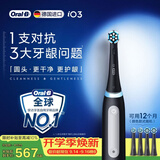 欧乐B德国进口电动牙刷成人iO3专业护龈刷刷头*4黑色专利圆头1支对抗3大牙龈问题（包装随机）