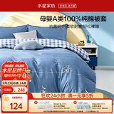 水星家纺被套纯棉100%全棉A类被罩单件加大双人床上用品被褥套220x240