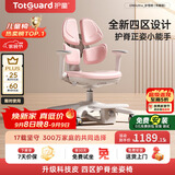 护童（Totguard）儿童学习椅可调节升降学生四背坐姿椅 G985Ultra_妙想粉 含脚踏