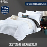 卡玛奴民宿酒店贡缎全棉宾馆四件套纯棉白色酒店床上用品缎条加厚可定制 全棉加密加厚耐洗耐磨柔软舒适 40支 38牙床单款 1.2米床三件套 床单款 用160*220被芯