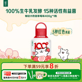 伊利畅轻酸奶线条小狗果蔬小奶壶400g红心芭乐草莓红石榴风味发酵乳