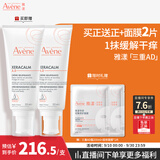 雅漾（Avene）三重专研舒缓霜200ML AD霜保湿滋润舒缓止痒敏肌身体乳霜男女礼物