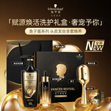 施华蔻（Schwarzkopf）鱼子酱礼盒(洗发露400ml+精华液50ml+气垫梳+精华导入仪)中秋送礼