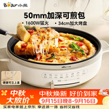 小熊（Bear）电饼铛电饼档家用单面煎饼锅加大烙饼锅早餐机蛋饼机煎烤机多功能3档火力 50mm加深 DBC-H16U5