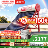 太阳雨保热墙系列 18管140L光电双能自动上水 送货上门 一级能效 WIFI智控 太阳能热水器