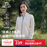 伯希和（Pelliot）【经典2.0】抓绒衣女秋冬摇粒绒外套冲锋衣内胆夹克125110022白XL