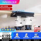 华凌油烟机灶具套装H71 PRO+JZT-A3