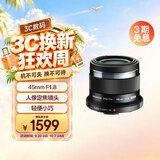 奥林巴斯（OLYMPUS）M.ZUIKO DIGITAL 45mm F1.8 定焦人像镜头 微单镜头 背景虚化 黑色 等效90mm