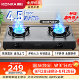 康佳（KONKA）【性价比双灶+耐污易清洁】燃气灶煤气灶双灶具 4.5kW液化气大火力黑色面板熄火保护 JZY-T505Y