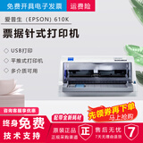 【二手9成新】爱普生EPSON LQ-630K针式打印机630kii 税控增值税发票打印机. LQ-610K/615K