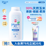 强生婴儿柔嫩爽身粉玉米粉100g 新生儿宝宝儿童红屁屁痱子粉干爽