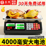 蓉城电子秤商用台秤计价秤克秤菜场摆摊水果高精度厨房秤30公斤卖菜秤 【耐脏机身】4000毫安大电池｜平盘