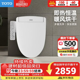 TOTO智能马桶盖卫洗丽S2系列即热式冲洗3F260(03)
