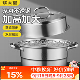炊大皇304不锈钢双层蒸锅家用复合底汤锅蒸馒头包子可视可立高拱盖26cm
