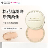 CANMAKE井田棉花糖粉饼控油持久防晒定妆蜜粉散粉补妆10g MO生日礼物