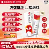 【香港制造】澳能卤米松乳膏 1g:0.5mg*15g/盒 2盒装 澳美制药