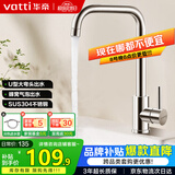 华帝（VATTI）厨房水龙头冷热 不锈钢冷热水槽龙头 360°旋转洗菜盆龙头 061101