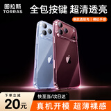 图拉斯【2026新升级丨热销爆款】 适用iphone18promax手机壳苹果18pro镜头全包17冰透透明超薄散热防摔 iPhone18PM丨兼容17PM【相机按键全包】 【精美透亮】升级抗黄+超薄
