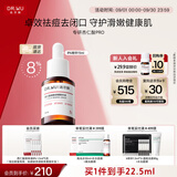 达尔肤全新杏仁酸精华8%15ml三重酸水杨酸抗痘祛闭口油皮送女友女生礼物