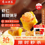 广州酒家虾仁干蒸烧麦 210g*2袋 24个 中秋送礼早餐广式早茶点心烧麦食品