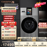 卡萨帝（Casarte）LS热泵13KG滚筒洗烘一体洗衣机全自动家用大容量CE AB13SWVTHXU1双智投养护湿洗 洗净比1.36
