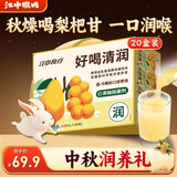江中食疗梨杷甘益生菌发酵果汁120ml*20盒 枇杷梨汁低糖0脂果汁中秋礼盒