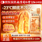 同仁堂官方正品艾草生姜发热鞋垫即开即热可行走暖脚自发热鞋垫保暖神器 生姜鞋垫40-43码 1袋/5双10片【体验装】