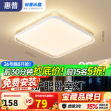 惠普卧室灯吸顶灯普瑞护眼LED轻奢水晶房间灯中山灯具臻之光