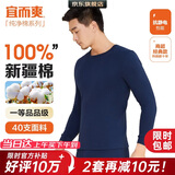宜而爽【一等品100%纯棉】秋衣男保暖上衣全棉抗静电内衣棉毛衫秋冬